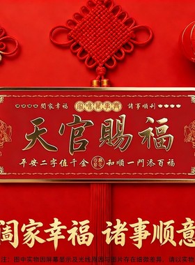 【天官赐福】貔貅镇宅门贴