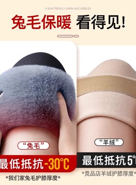 兔绒护膝盖加厚保暖关节防寒老人