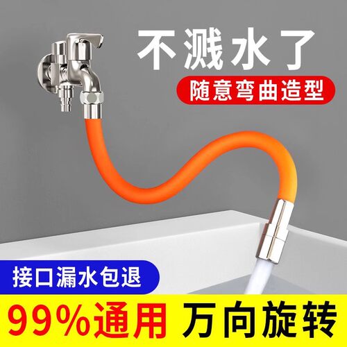水龙头延伸器防溅水延长管多功能接头加长水管家用万向软管通用 - 图0