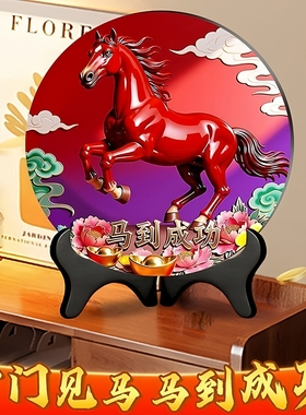 2026马年马到成功装饰招财摆件