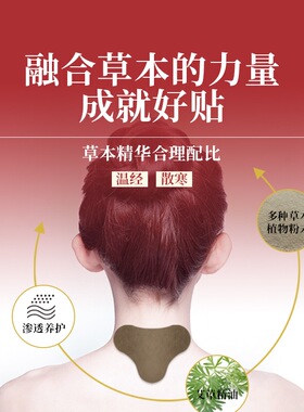 北京同仁堂颈椎腰椎膝盖贴试用