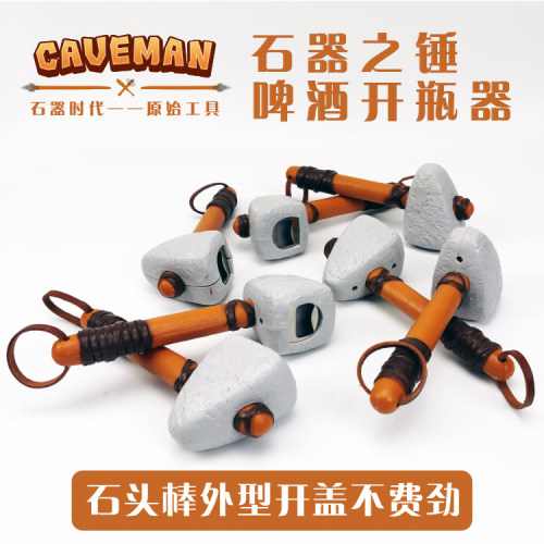 网红开瓶器创意原始工具石器之锤啤酒开瓶器汽水启瓶器趣味酒起子 - 图0