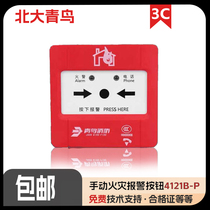 Peking University Blue Jays Handout J-SAP-JBF4121B-P one-piece manual fire alarm button electrified phone jack