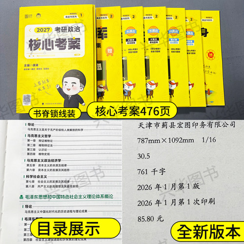 官方现货】徐涛核心考案2027考研政治 101思想政治理论教材全套27优题库习题6套卷核心模拟卷集时政背诵笔记搭肖四肖八1000题2028 - 图0