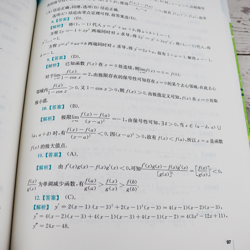 现货速发 2025杨超考研数学b做986题 选择填空986题 数一数二数三 新大纲配套高数线代概率习题搭讲义139高分系列三大计算 - 图3