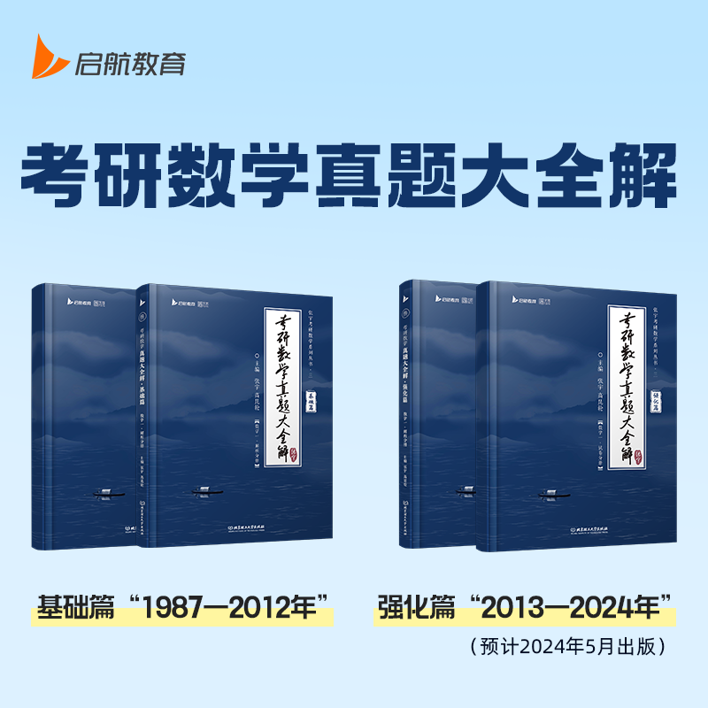 现货 2025考研数学一二三 张宇真题大全解 2025考研数二历年真题解析详解搭高等数学18讲+线性代数9讲张宇1000题