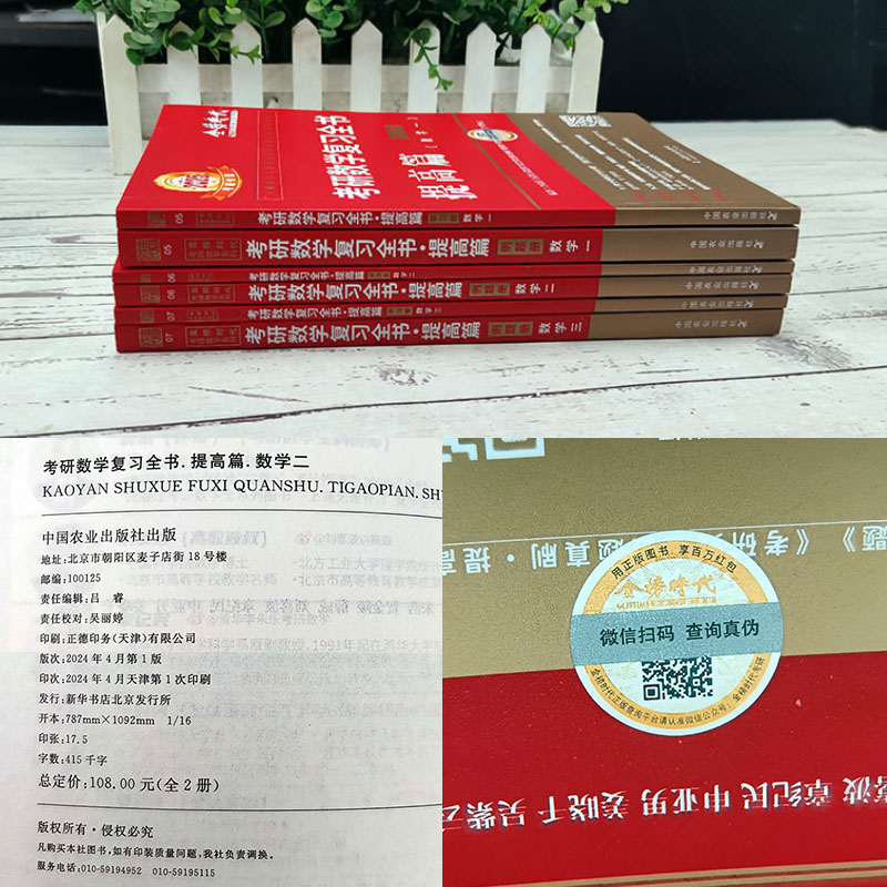 现货 2025李永乐复习全书数学三 25考研数学复习全书综合提高篇数三武忠祥王式安数学配线性代数高数讲义660题-图1