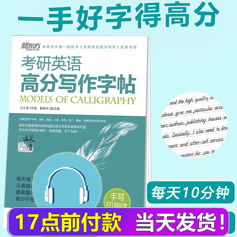 考研英语写作字帖 新人首单立减十元 21年7月 淘宝海外