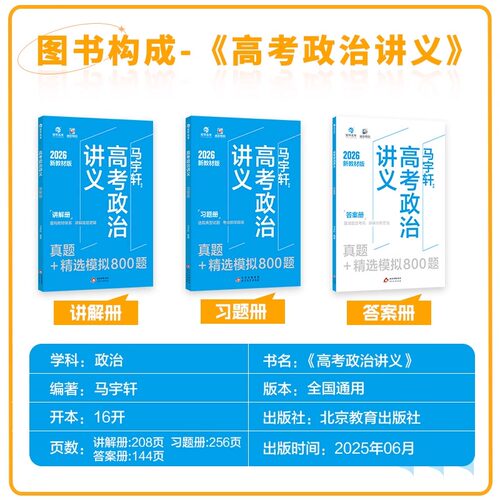 备考2027育甲高考讲义真题精选模拟李哲老师真题全刷2026年高考讲义 专项训练高三一轮总复习资料书 - 图0