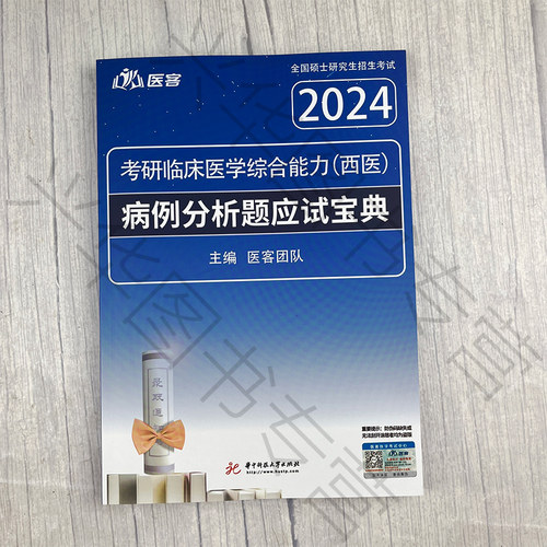2027可用 2024医客小亮老师西综考研 西医综合记忆技巧规律总结讲义+病例分析题应试宝典 傲医学综合能力306考研西医天鹰手写笔记 - 图0