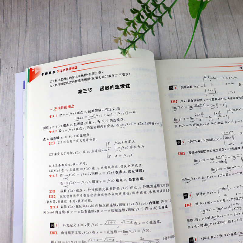 官方现货】2025考研数学李永乐复习全书基础篇 25考研李王 2024武忠祥24数学一数二数三 660题真题搭线性代数高数辅导讲义李林880_虎窝淘