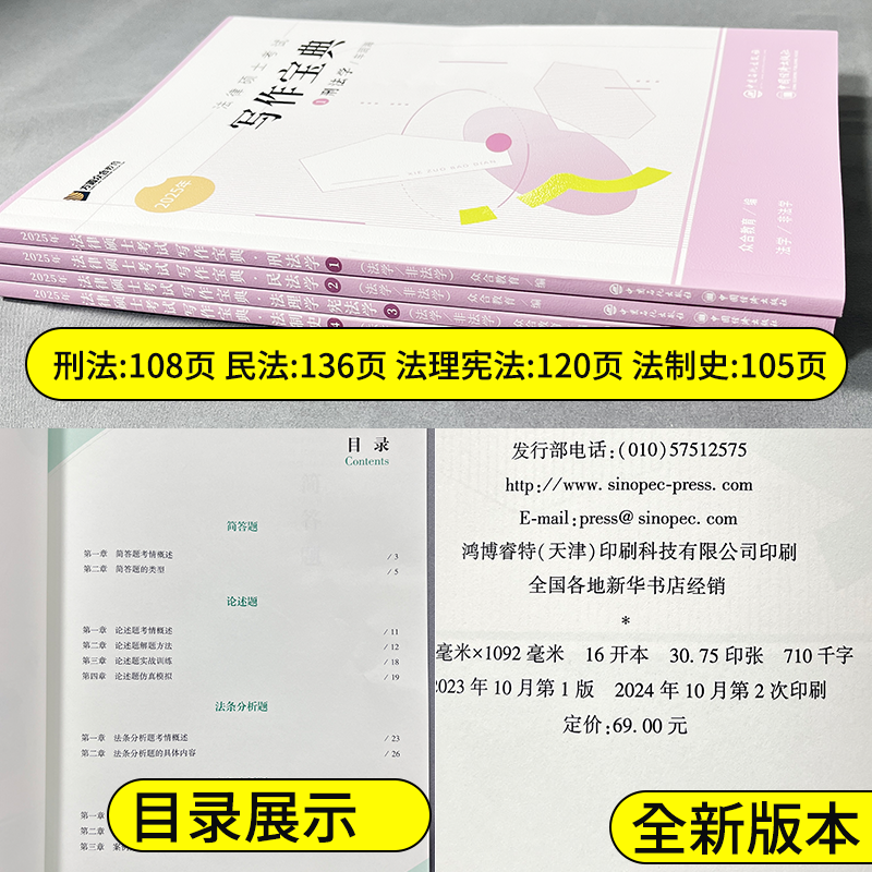 现货 2025众合法硕写作宝典主观题分析题 冲刺写作刑法车润海 民法岳业鹏 法制史龚成思法理宪法马峰搭背诵宝典红腰带论述简答2026