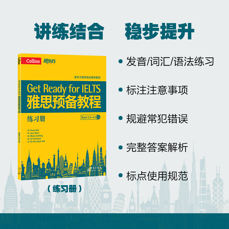 新东方官方 雅思预备教程 附练习册 柯林斯雅思教程预备级 Band3.5-4.5 IELTS 雅思考试备考培训资料 新东方雅思