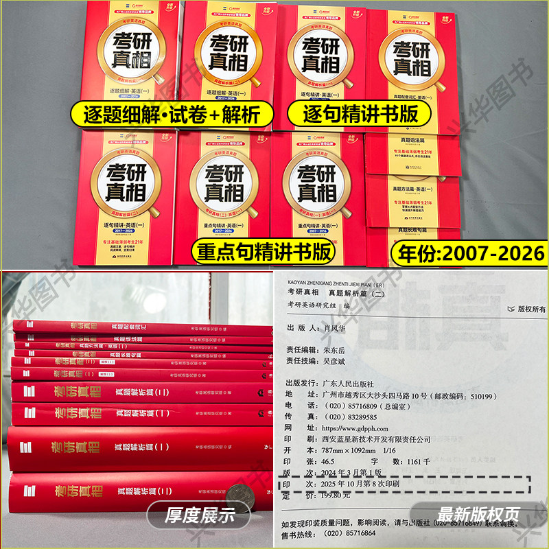 一二可选】2024考研真相英语一 英语二 考研英语历年真题解析全套2004-2023考研圣经英语二真题试卷基础高分冲刺 24考研 词汇闪过