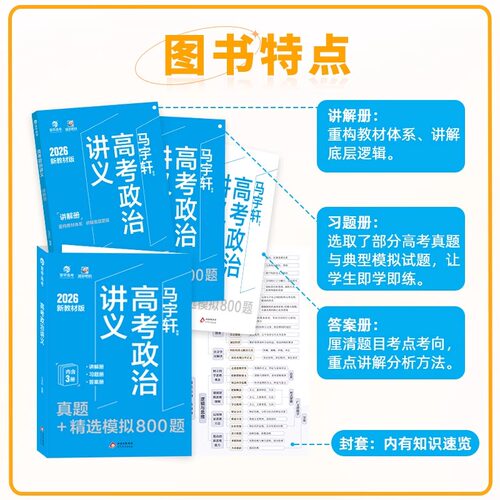 备考2027育甲高考讲义真题精选模拟李哲老师真题全刷2026年高考讲义 专项训练高三一轮总复习资料书 - 图1