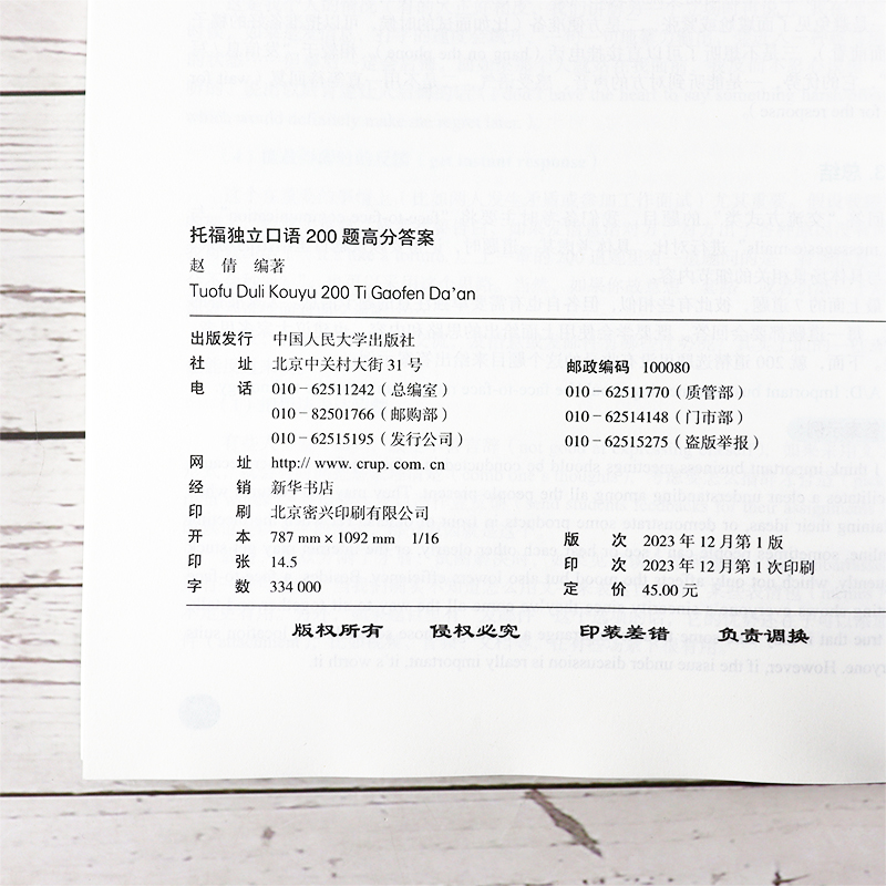 现货 人大托福独立口语200题高分答案 赵倩编著 中国人民大学出版社 - 图2