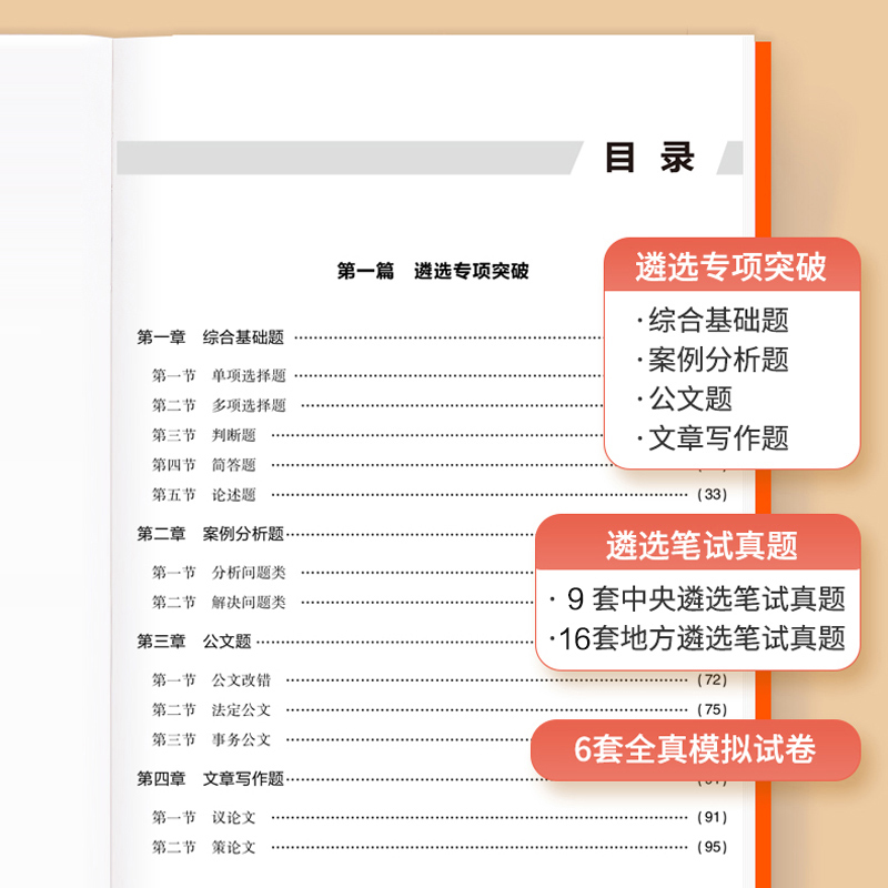 中公2026年遴选公务员考试用书教材 26笔试一本通考题大全 案例分析写作综合基础知识党政机关历年真题题库湖北四川浙江山东省=