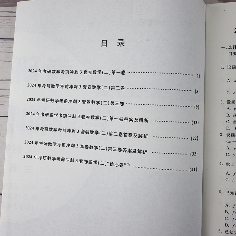 官方店铺】2025王谱考研数学冲刺三套卷 数学一二三通用3套卷  自创王氏解题法 考研数学模拟卷 押题卷 搭配李林四六套卷 - 图3