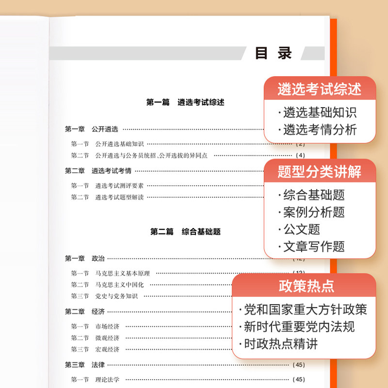 中公2026年遴选公务员考试用书教材 26笔试一本通考题大全 案例分析写作综合基础知识党政机关历年真题题库湖北四川浙江山东省=