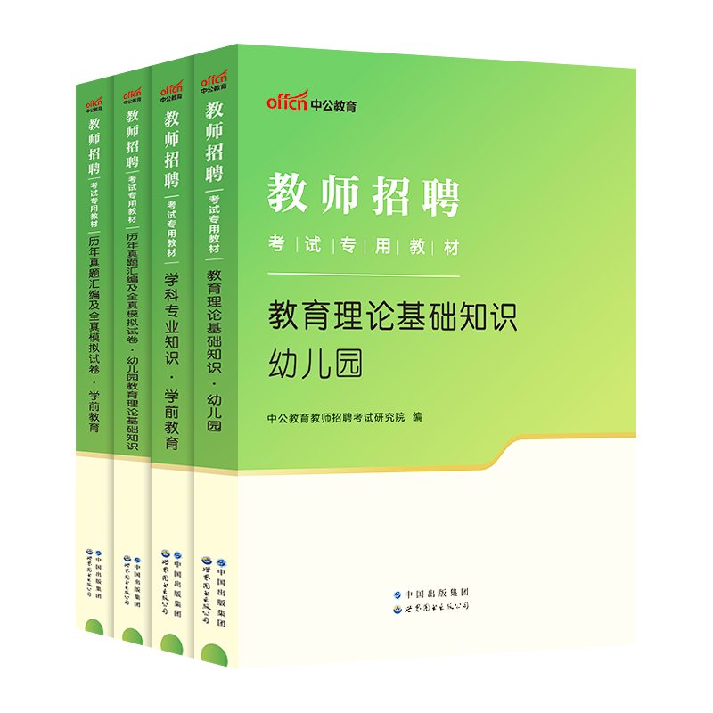 中公教师招聘幼师招教考编用书2024年幼儿园编制考试专用教材学前教育基础知识历年真题试卷题库心理学山东安徽江西湖南省教招考编 - 图3