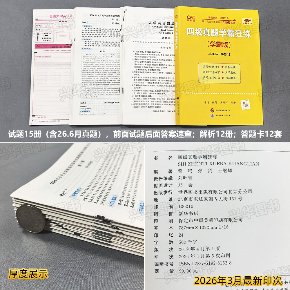 备考2026年12月考试 张剑黄皮书英语四级真题超详解 基础版学霸版刷题版 历年真题试卷单词书4级 搭星火华研新东方词汇听力阅读