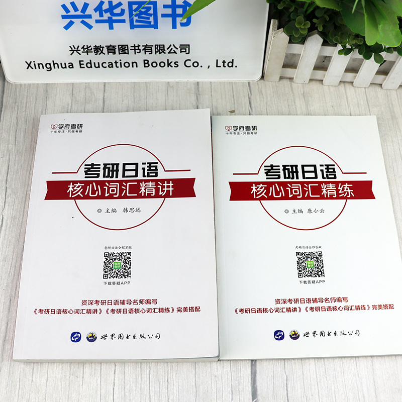 现货备考2025考研学府203日语考研核心词汇精练+核心词汇精讲康小云资深考研日语辅导名师编写搭考研日语阅读60篇-图0