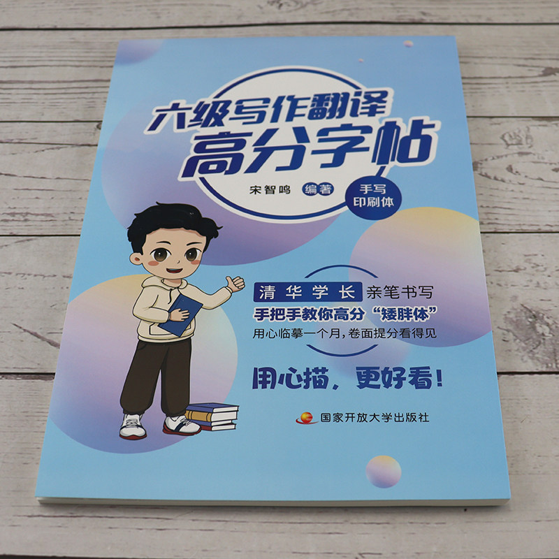 现货 备考2026年6月大学英语四级六级写作翻译高分字帖 宋智鸣手写印刷体矮胖体 英语作文范文模板4级6级cet4 翻译硬笔钢笔英文字