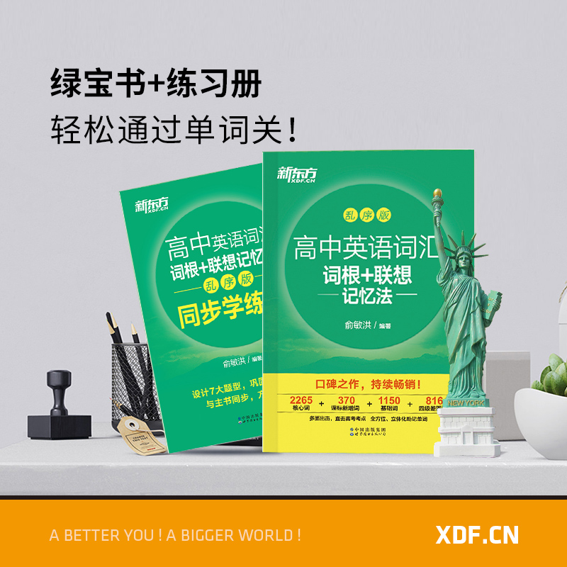 现货  新东方 高中英语词汇词根+联想记忆法 乱序版+同步学练测高中英语词汇乱序版高中高考英语词汇单词书可搭高中英语3500词汇 - 图0