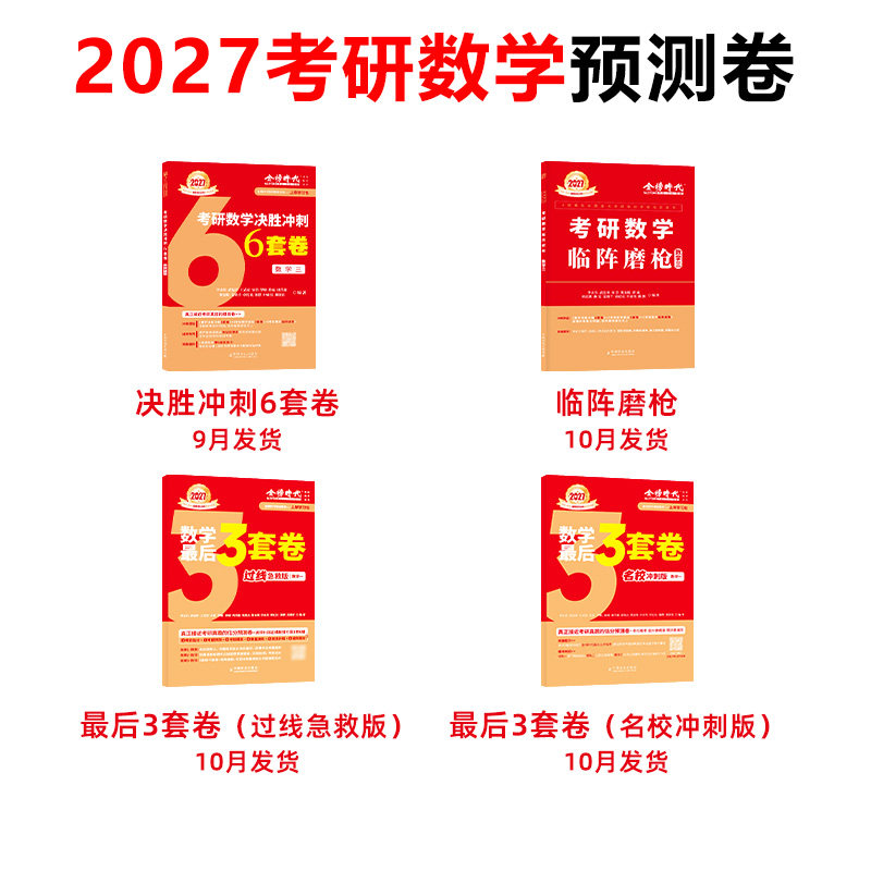 官方预售】李永乐武忠祥2024考研数学模拟卷决胜冲刺6套卷临阵磨枪预测模拟试题六套试卷终极预测3套卷 搭李林6十4套卷张宇8+4套卷