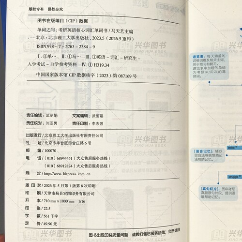 现货【配视频】云图2028考研英语词汇单词之间马天艺 英语一英语二用考研词汇全面解决方案搭考研英语恋练不忘王江涛高分写作 - 图1