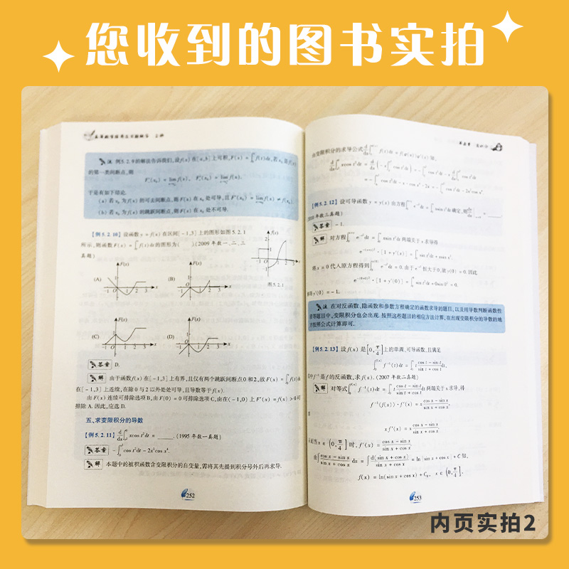 【赠教材课后习题解答】高等数学辅导及习题解答上册下册李艳芳世纪高教版高等数学配套用书高数第7版七版考研数学教材辅导书-图2