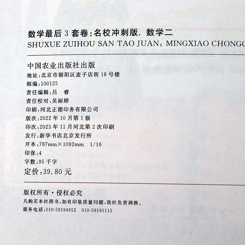 现货速发】李永乐武忠祥2024考研数学模拟卷决胜冲刺6套卷临阵磨枪预测模拟试题六套试卷终极预测3套卷搭李林四六套卷张宇8+4套卷-图2