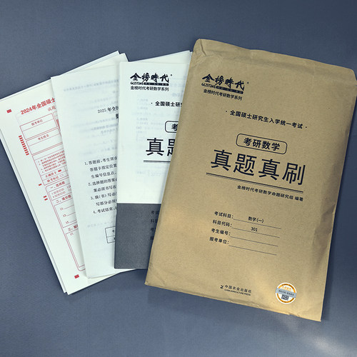 科目任选】备考2027考研数学真题真刷试卷版 刷题卷27数学一数二数三活页真题试卷解析自测练习册模拟英语管理类政治李永乐武忠祥 - 图2
