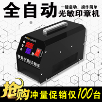 Print Chapter Machine photosensitive engraving machine Small exposure engraving machine Automatic mini-computer upscale making bag teaching bag will