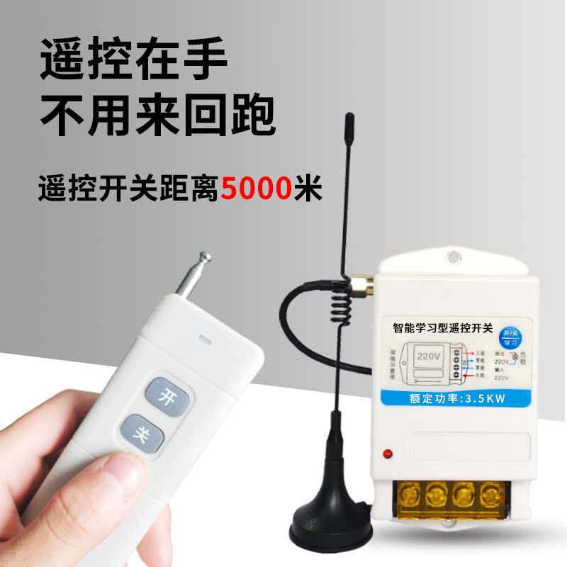 无线遥控开关220V380V抽水泵大功率遥控器远程电源智能控制器开关 - 图0