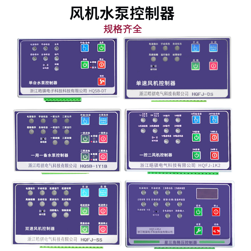 风机水泵控制器一用一备消防排污星三角单速双速一控二风机控制器 - 图0