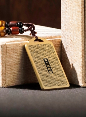 黄铜太上感应篇吊坠项链挂件坠牌