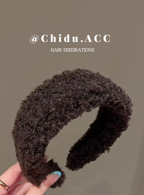毛绒宽边发箍浅咖色百搭发卡高颅顶显脸小头箍头饰羊羔毛发窟女款