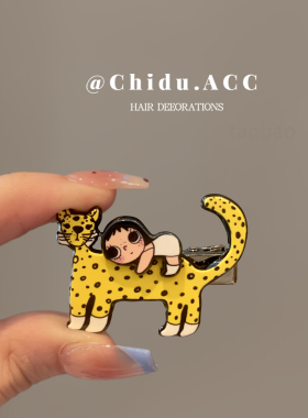 趣味卡通豹子女孩发夹可爱工艺个性小众少女侧边鸭嘴夹发饰