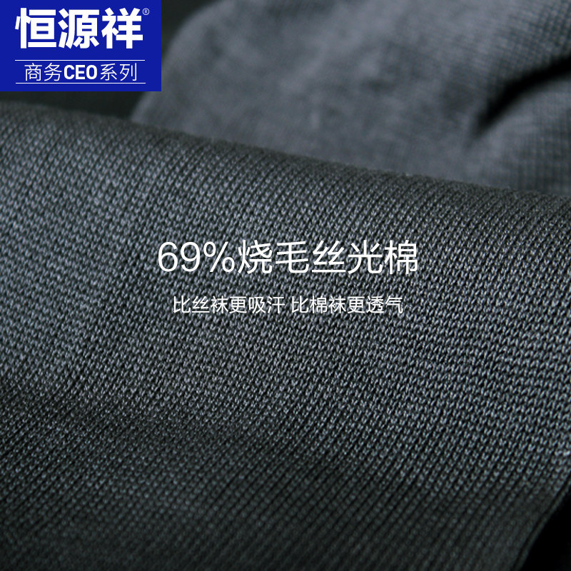 恒源祥五指袜男士夏季烧毛中筒丝袜 博雅服饰短袜/打底袜/丝袜/美腿袜