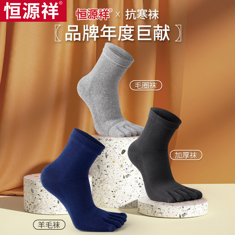恒源祥五指袜男士袜子纯棉加厚长袜 博雅服饰短袜/打底袜/丝袜/美腿袜
