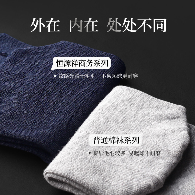 恒源祥男士纯棉中筒防臭黑色五指袜 博雅服饰短袜/打底袜/丝袜/美腿袜