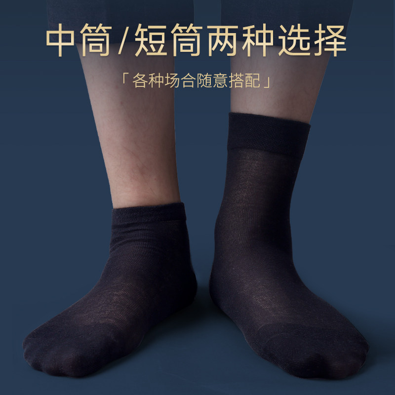 恒源祥男士丝袜夏季冰丝中筒袜子 博雅服饰短袜/打底袜/丝袜/美腿袜