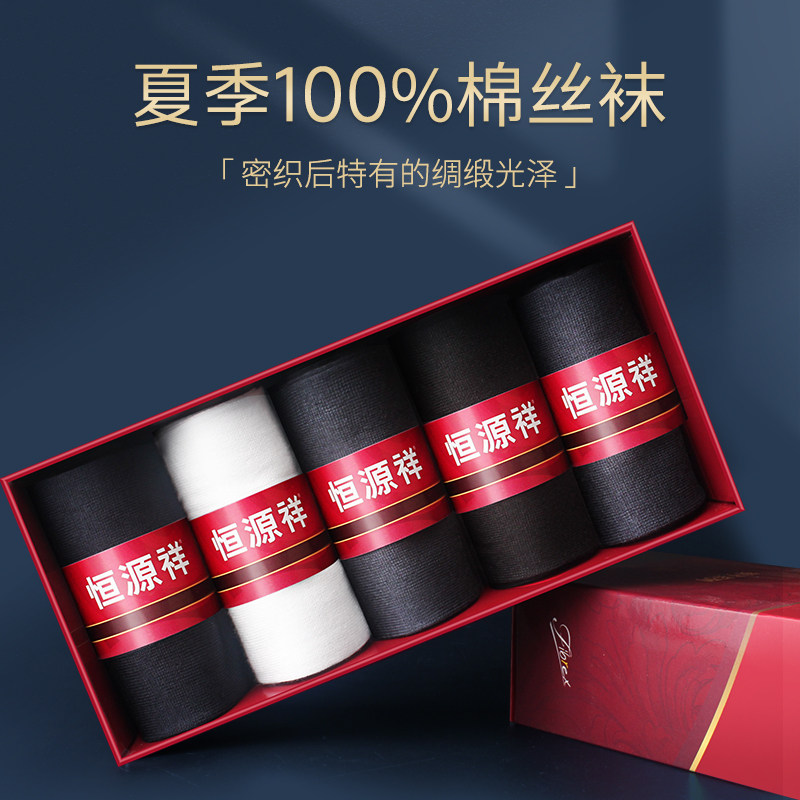 恒源祥男士丝袜夏季冰丝中筒袜子 博雅服饰短袜/打底袜/丝袜/美腿袜