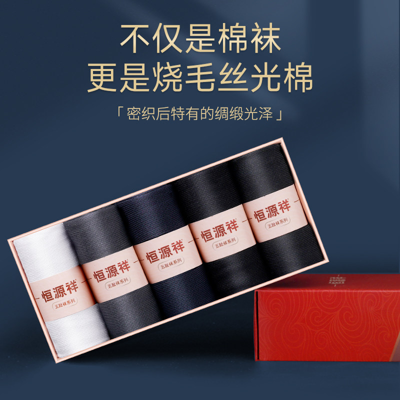 恒源祥男士丝光棉袜夏季透气丝袜 博雅服饰短袜/打底袜/丝袜/美腿袜