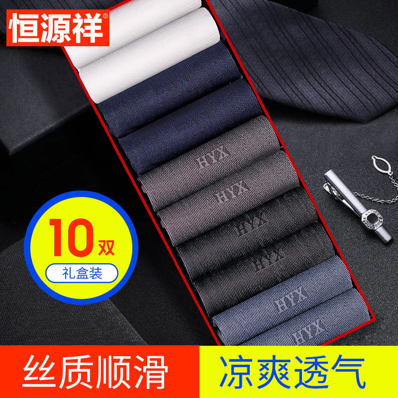 恒源祥男丝袜薄款冰丝锦纶商务袜子 博雅服饰短袜/打底袜/丝袜/美腿袜