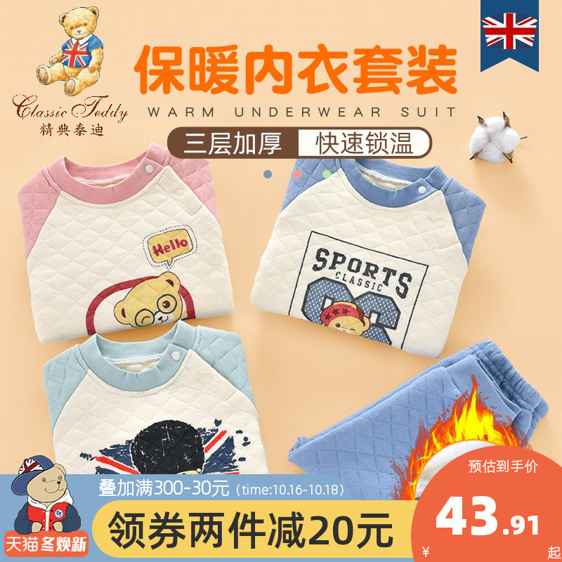 男童保暖内衣套装夹棉加厚纯棉秋衣 classicteddy英顺内衣套装