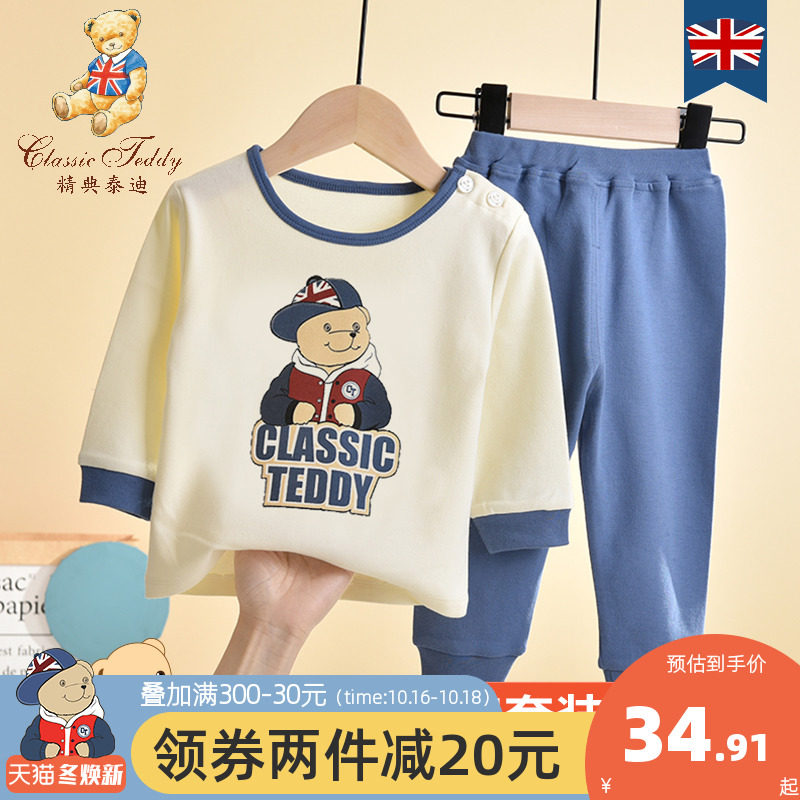 精典泰迪宝宝秋衣套装纯棉春秋睡衣 classicteddy英顺内衣套装