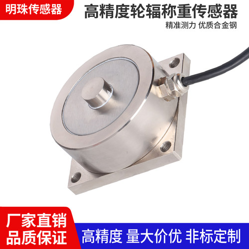 轮辐称重传感器荷重传感器轮辐压式传感器压力传感器重量传感器5t - 图0