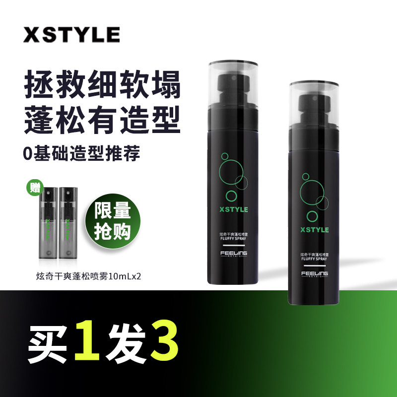 菲灵炫奇蓬松水定型喷雾男士免洗控油自然蓬松持久造型发胶发泥蜡,淘宝优惠券,粉丝福利购,淘宝优惠卷